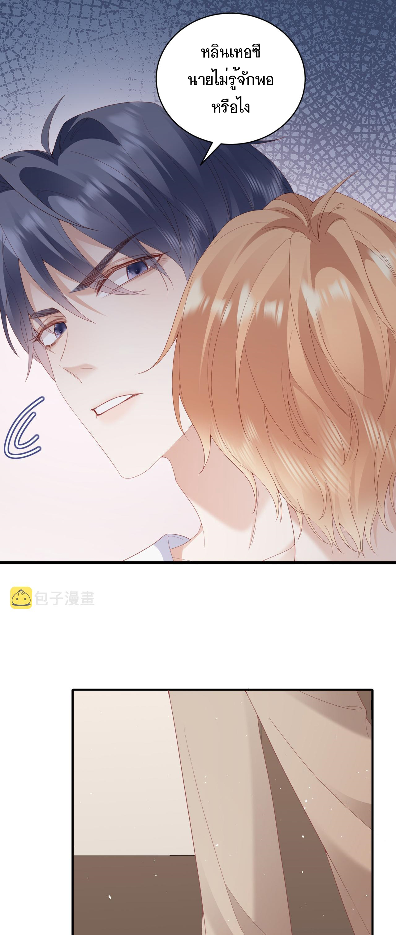 ซ่อนแอบ (BL) ตอนที่ 13 หน้า 20