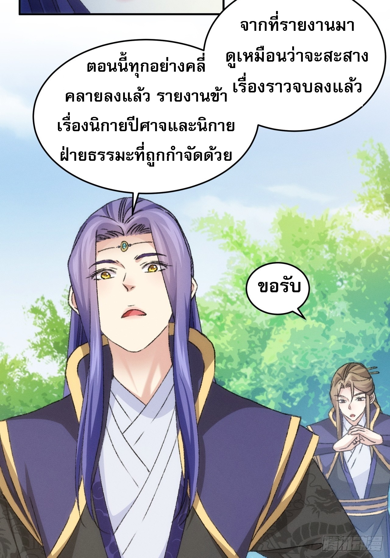 ข้าจะกำหนดชะตาตัวเอง ทันจีน ตอนที่ 151 หน้า 6