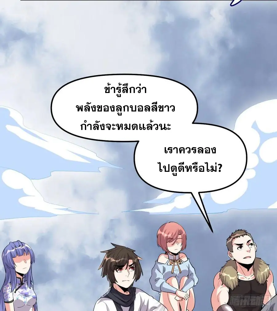 นี่น่ะหรือ....ระบบบำเพ็ญเซียน? ตอนที่ 86 หน้า 45