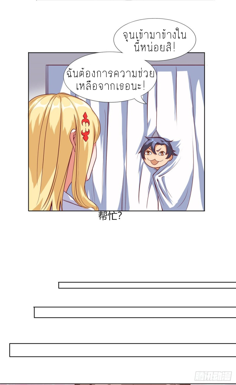 สุดยอดหมออัจฉริยะ ตอนที่ 10 หน้า 26