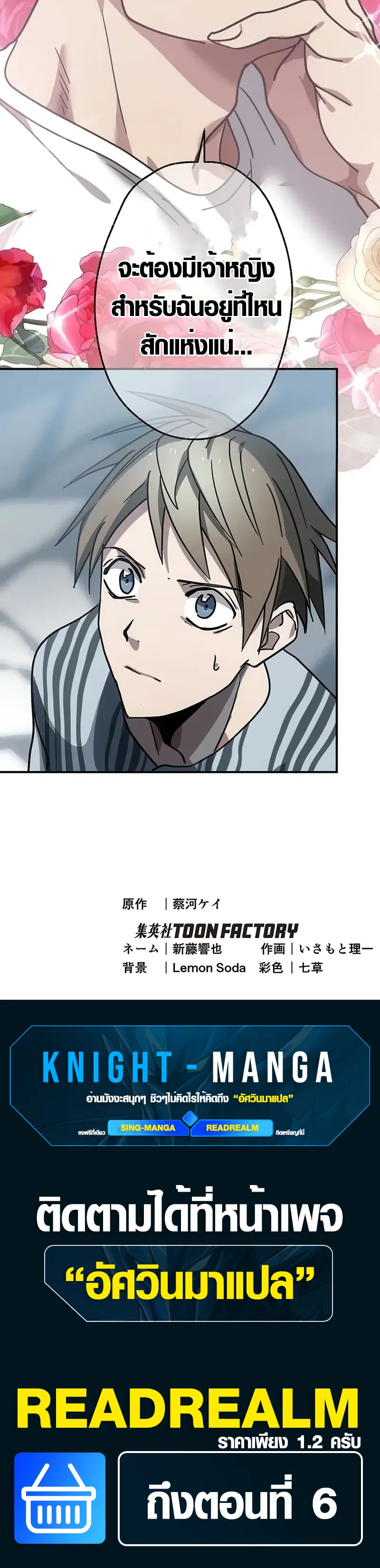 การแก้แค้นของขุนนาง , Aristocrat’s Revenge ตอนที่ 6 หน้า 21