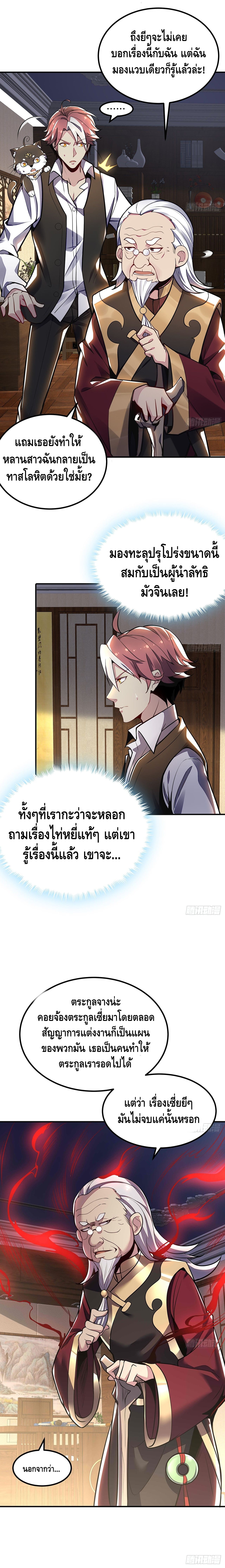 Undead King Beyond ตอนที่ 39 หน้า 10
