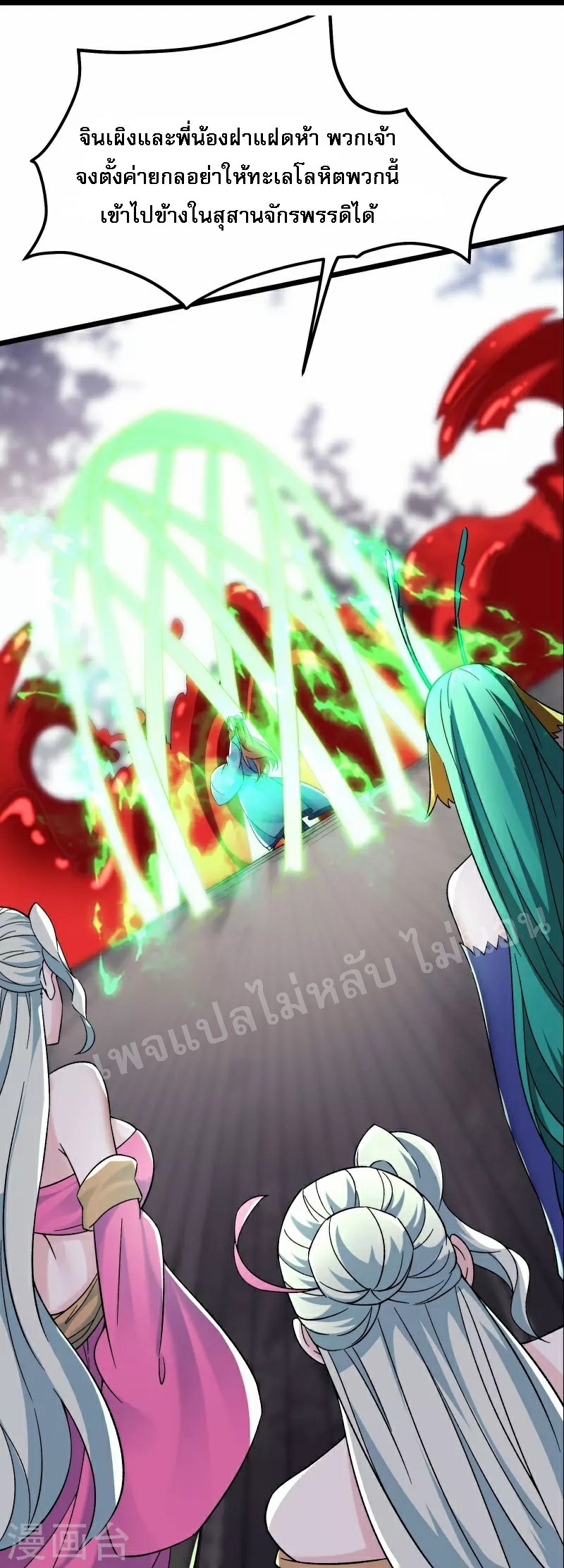 ฮาเร็มของข้ามีแต่ลูกศิษย์หญิงทั้งนั้น ตอนที่ 81 หน้า 20