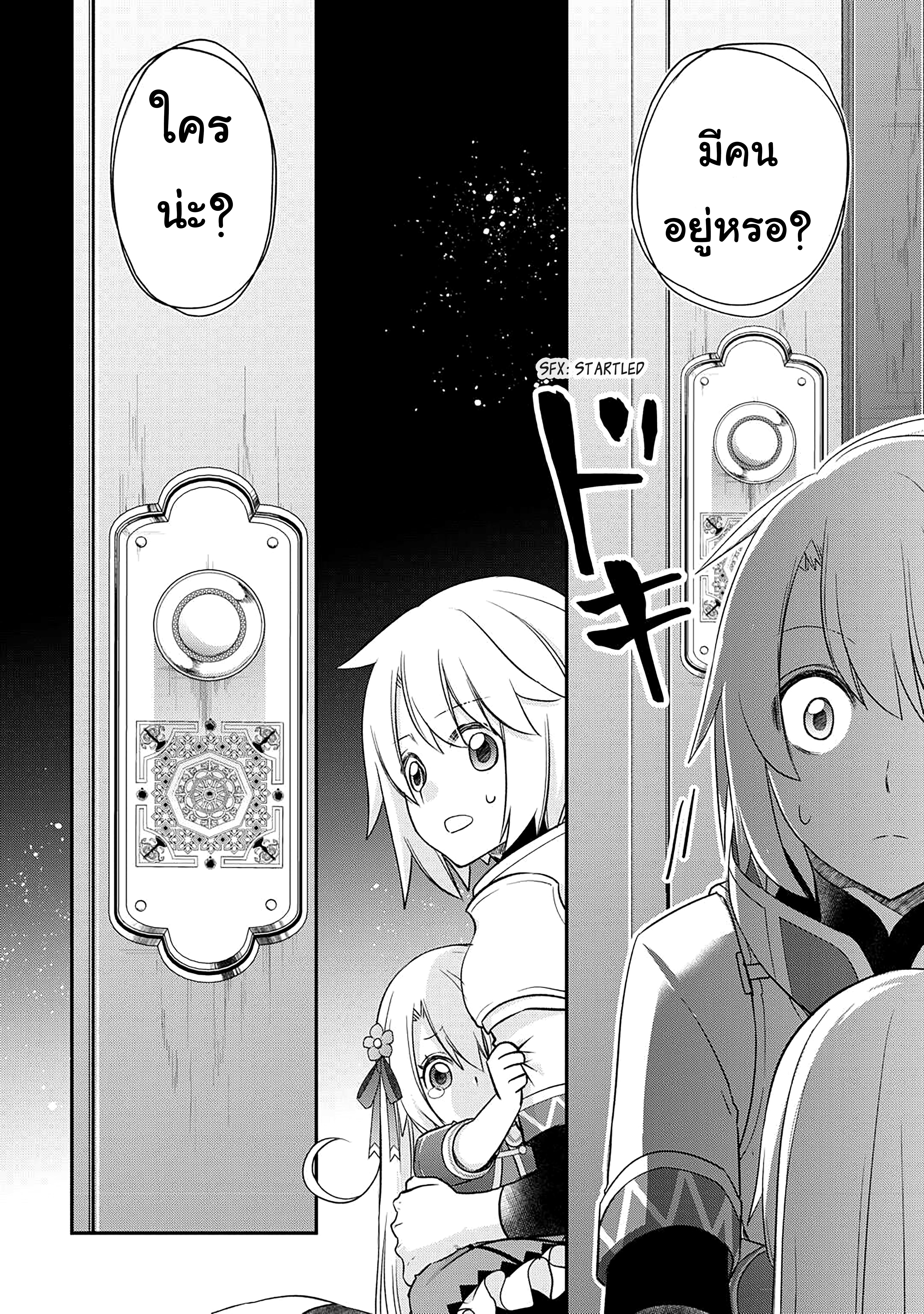 Kanchigai No Atelier Master ตอนที่ 43 หน้า 20