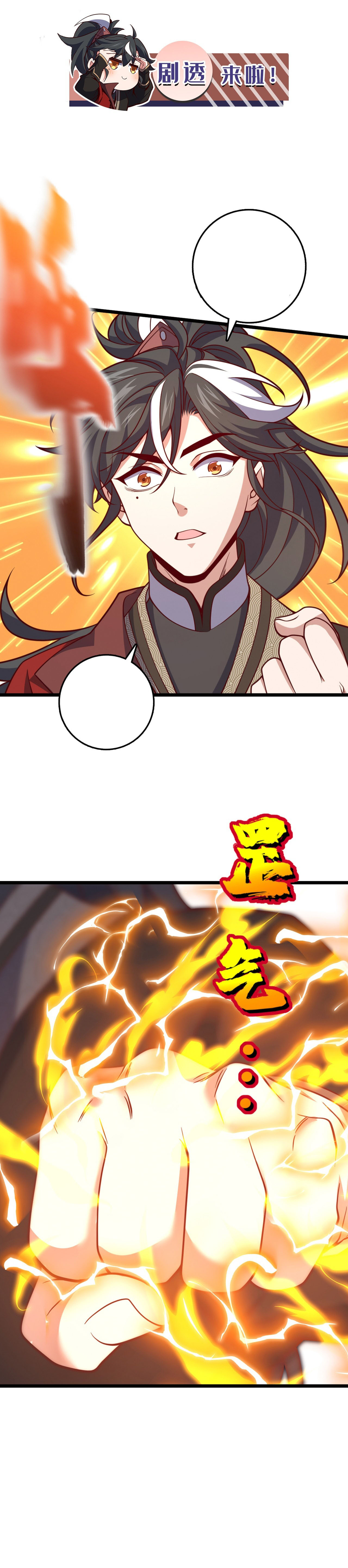 I am the descendant of the Divine Dragon ตอนที่ 24 หน้า 7