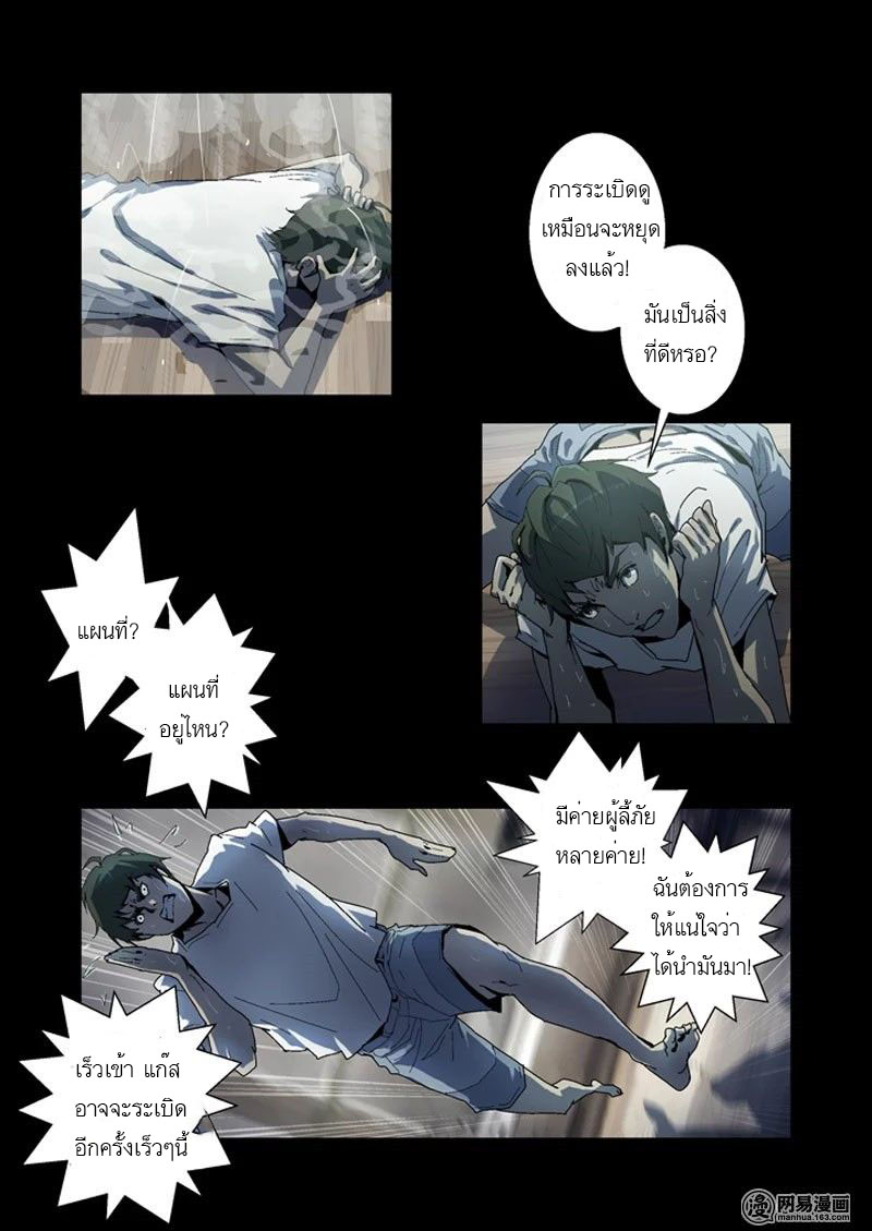 Lost in Zombie City ตอนที่ 1 หน้า 8