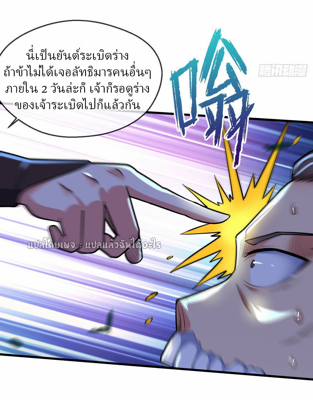 (ชนจีน)จุติเทพจักรพรรดิเกิดมาทั้งทีมีคะแนนเป็นล้าน ตอนที่ 63 หน้า 10