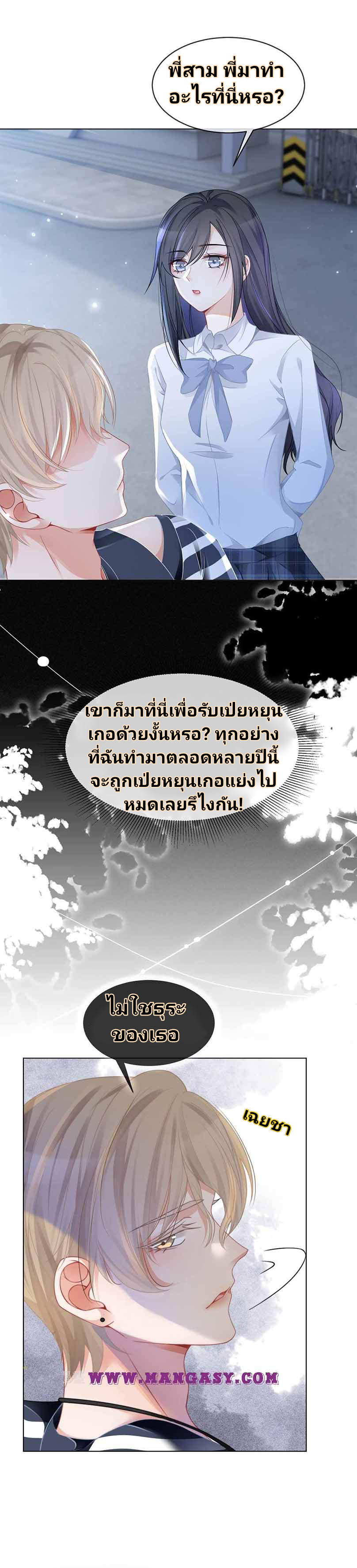 My Brothers Dote On Me ตอนที่ 29 หน้า 5