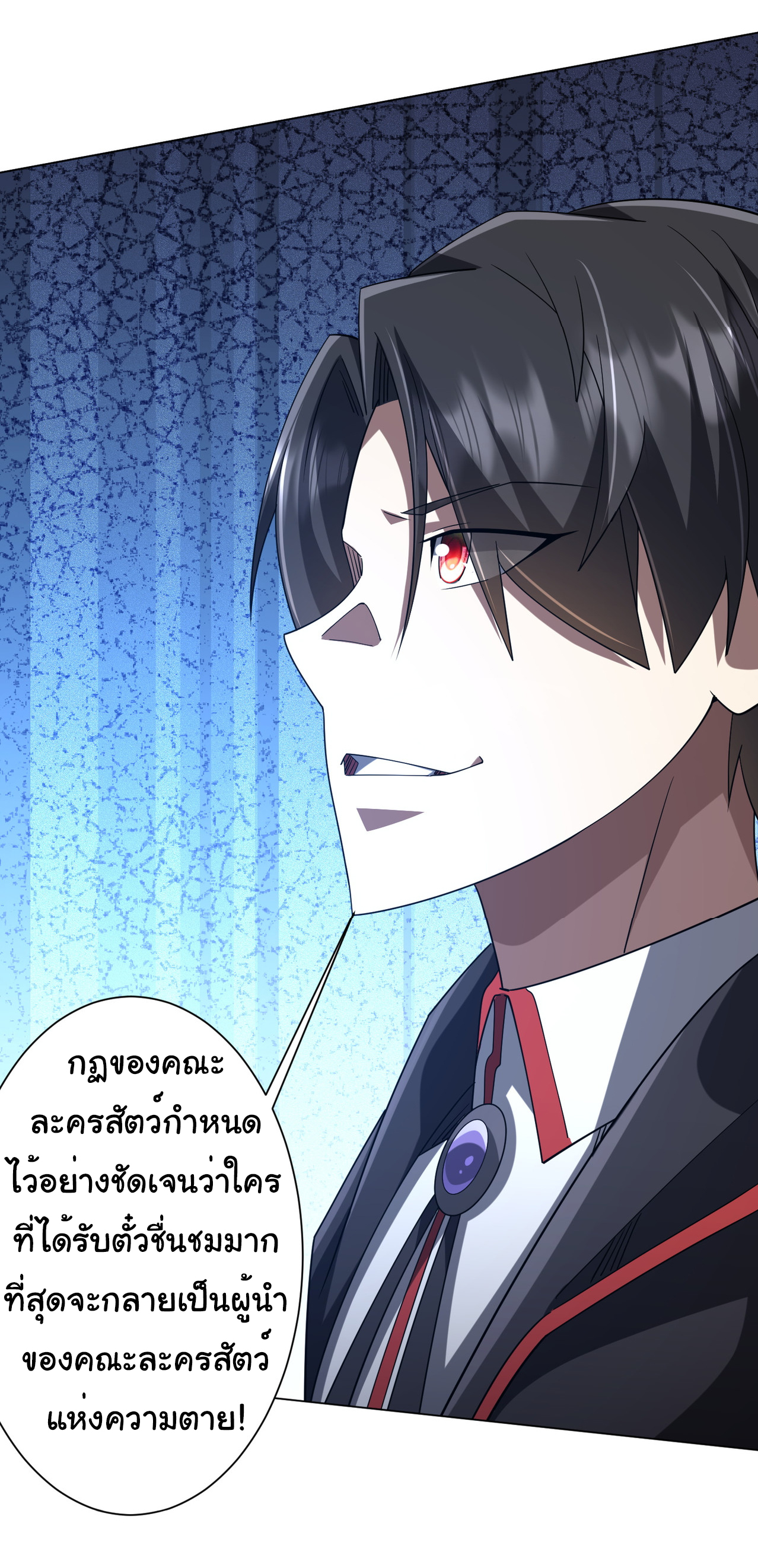 Start with trillions of coins ตอนที่ 141 หน้า 49