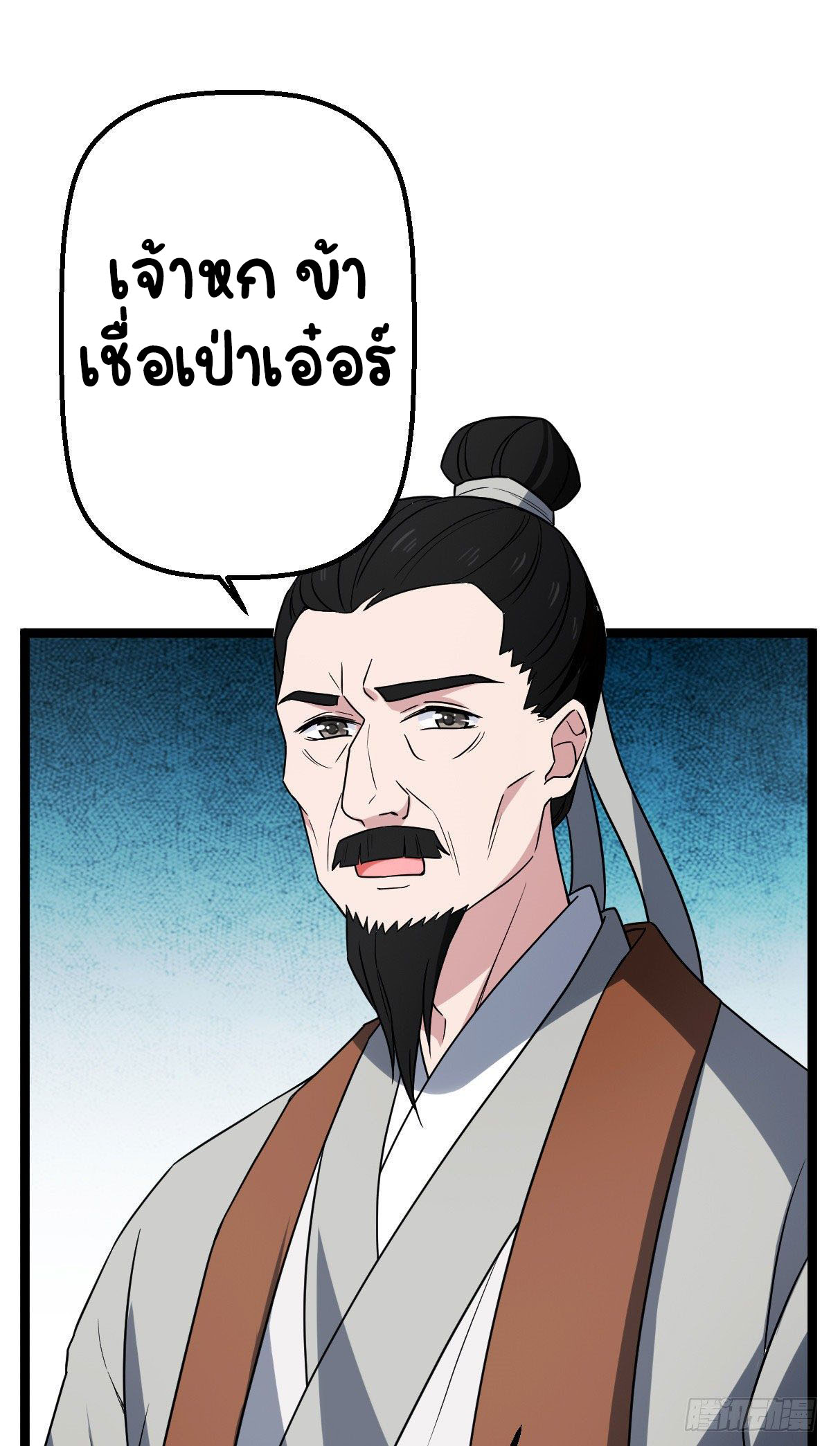 ปิ๊งรักทรราชจอมลวง ตอนที่ 33 หน้า 30