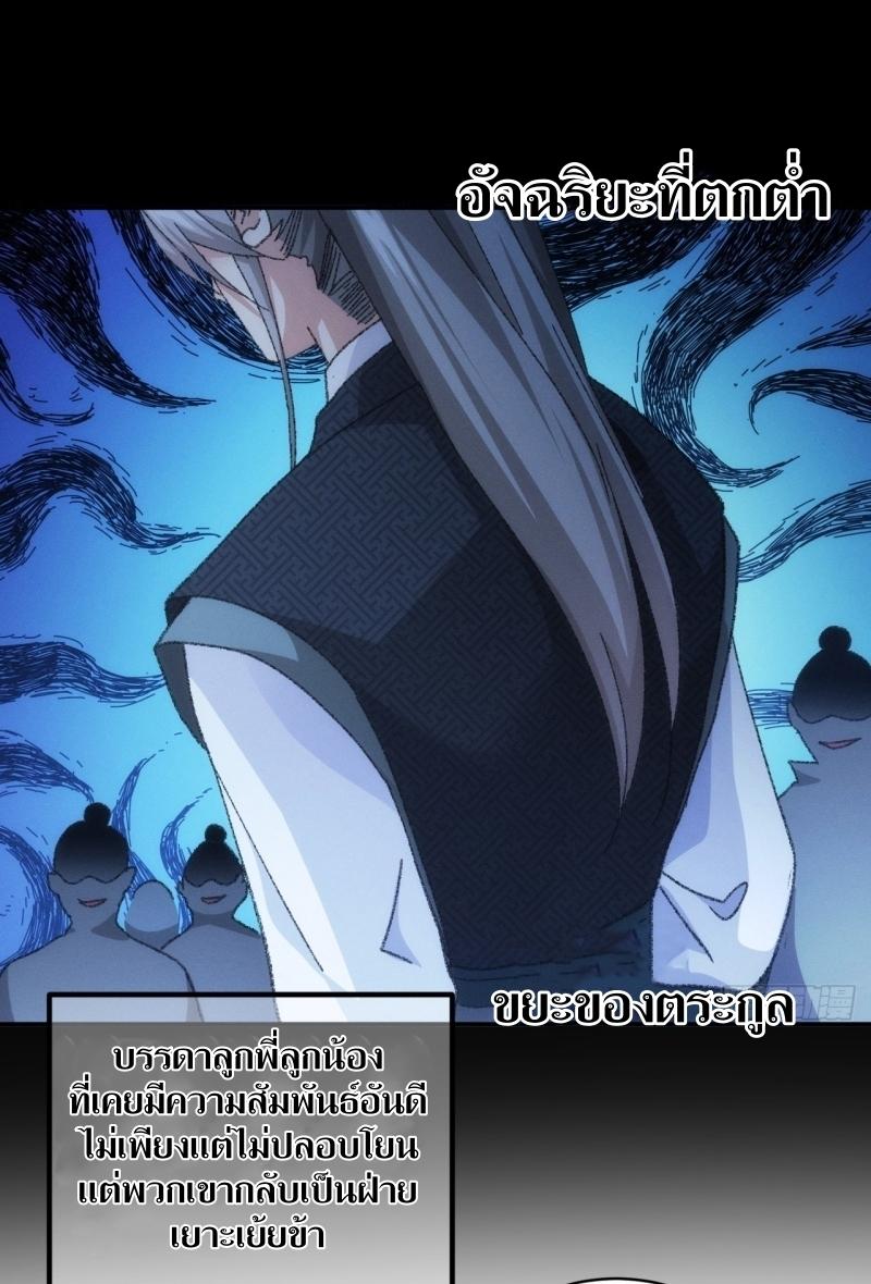 ข้าแค่ไม่เล่นไพ่ตามเกม ตอนที่ 125 หน้า 13