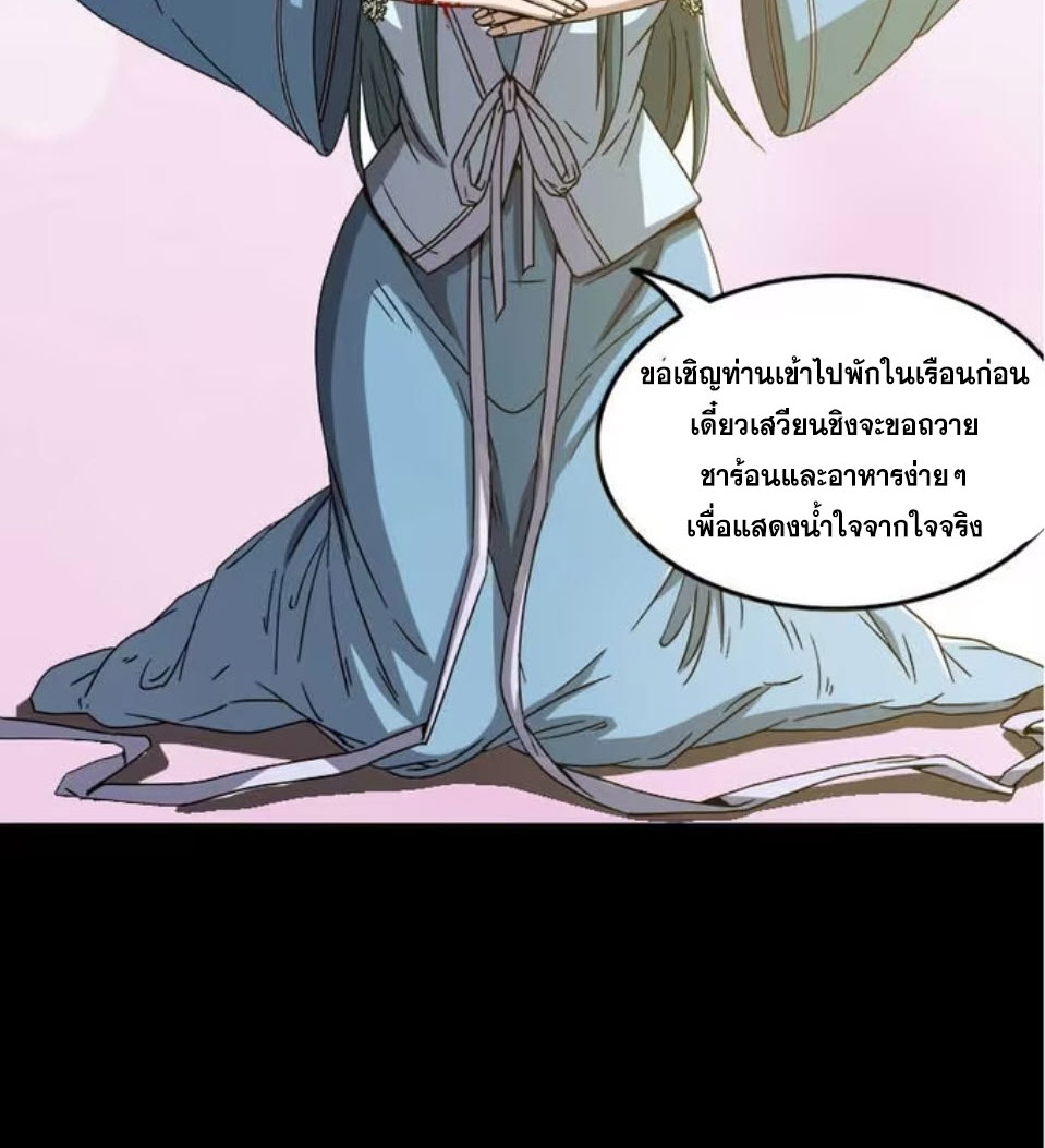 มหาสงครามพันปี ตอนที่ 2 หน้า 23