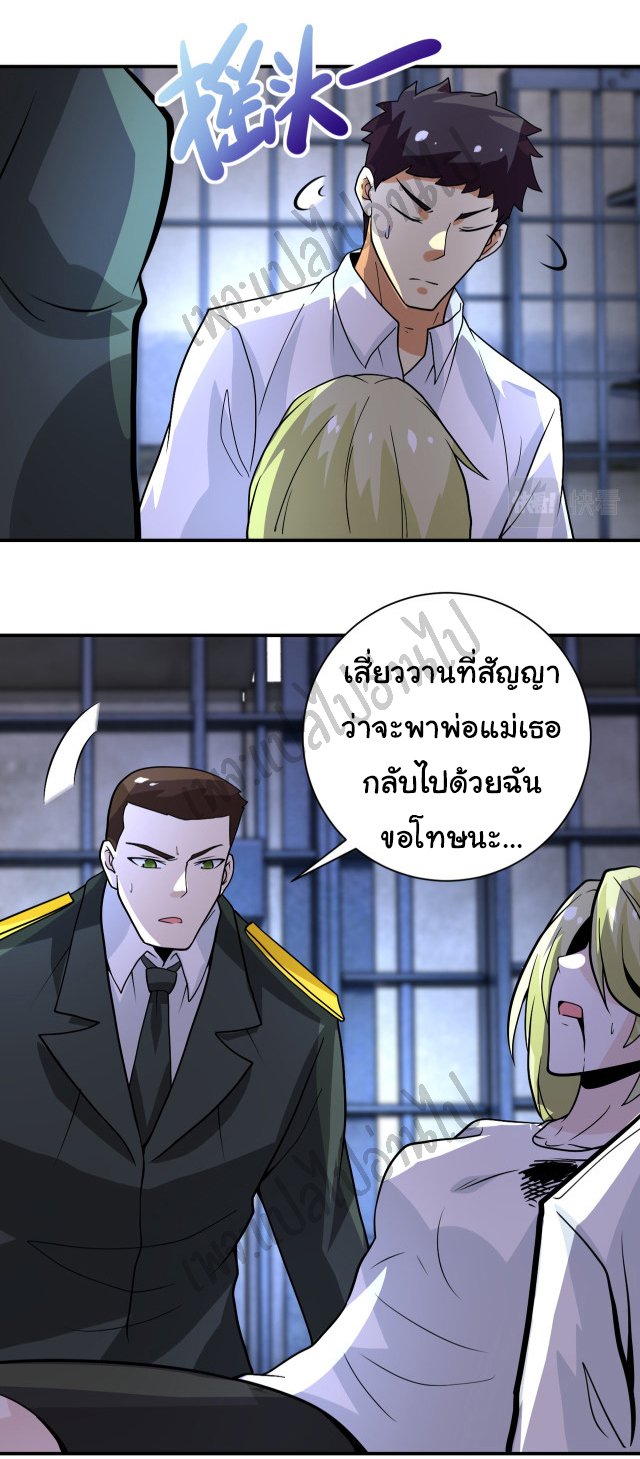 Apocalyptic Super System ตอนที่ 216 หน้า 14