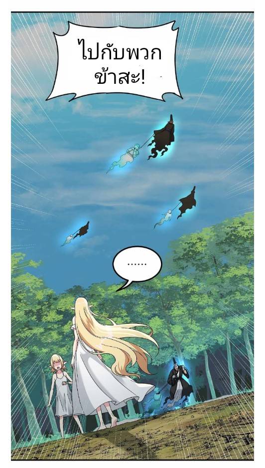 ข้าคือเต๋าสวรรค์ ตอนที่ 10 หน้า 76