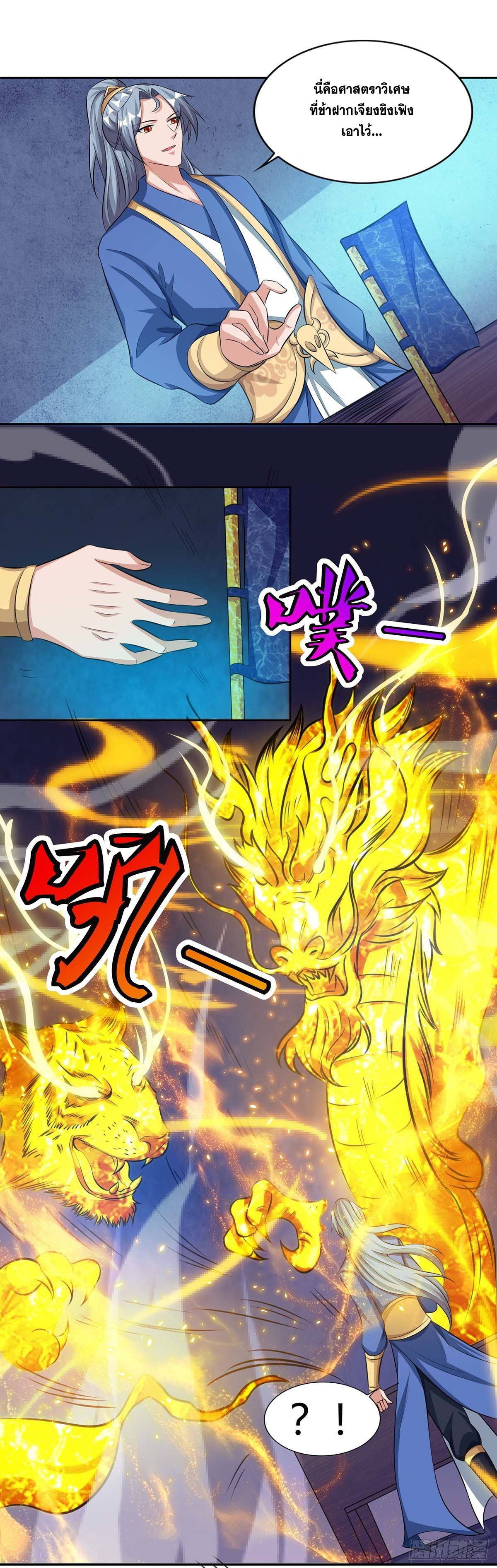 จักรพรรดิ 80,000 ปี ตอนที่ 17 หน้า 21