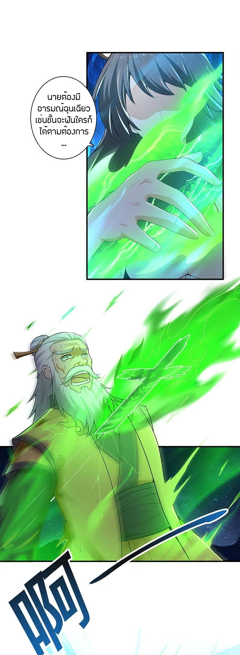 One Sword Reigns Supreme ตอนที่ 137 หน้า 17