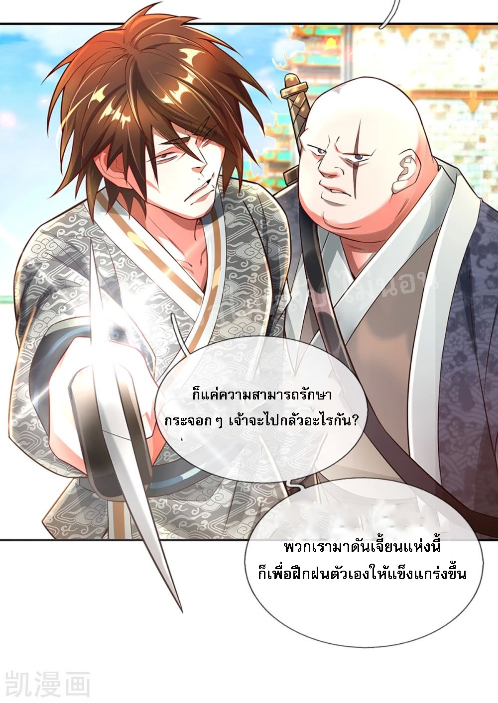|.สุดยอดระบบเจ้าราชันย์ปีศาจ ตอนที่ 57 หน้า 27