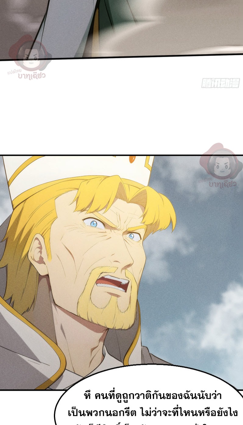 ข้าจะปลุกเทพเจ้าขึ้นมา! (I Have Revived The Chinese Gods!) ตอนที่ 4 หน้า 11