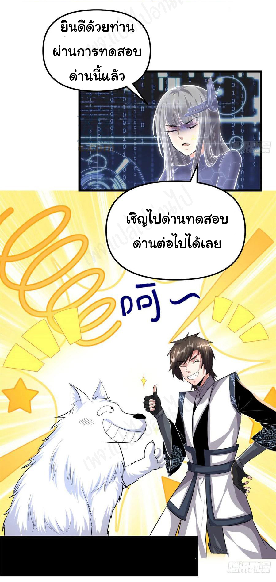 I might be a fake fairy ตอนที่ 226 หน้า 3
