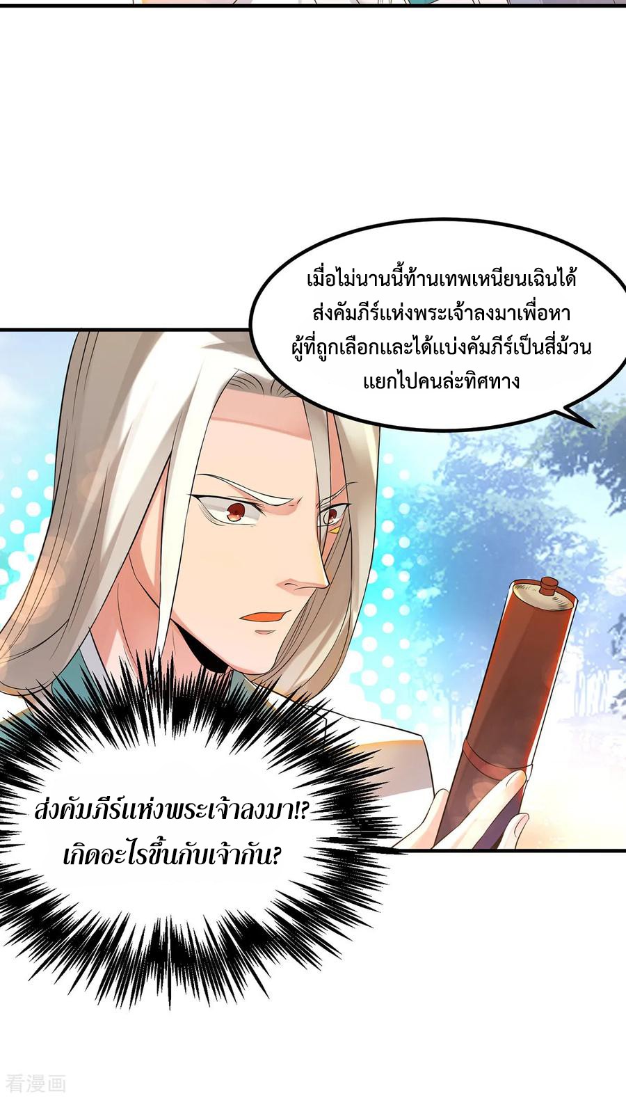 Reversal of God King ตอนที่ 36 หน้า 27