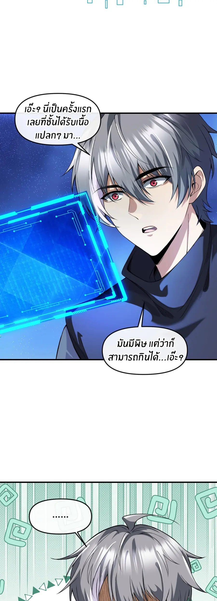 ราชาเศษขยะ ตอนที่ 18 หน้า 4