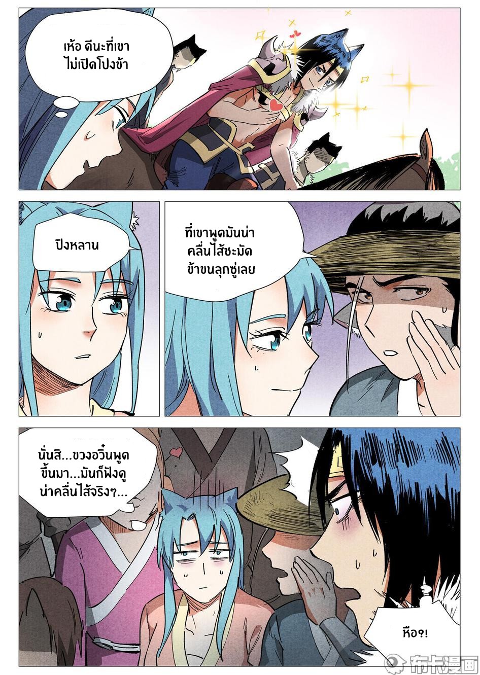 Song of Taoists and Fairies ตอนที่ 67 หน้า 7