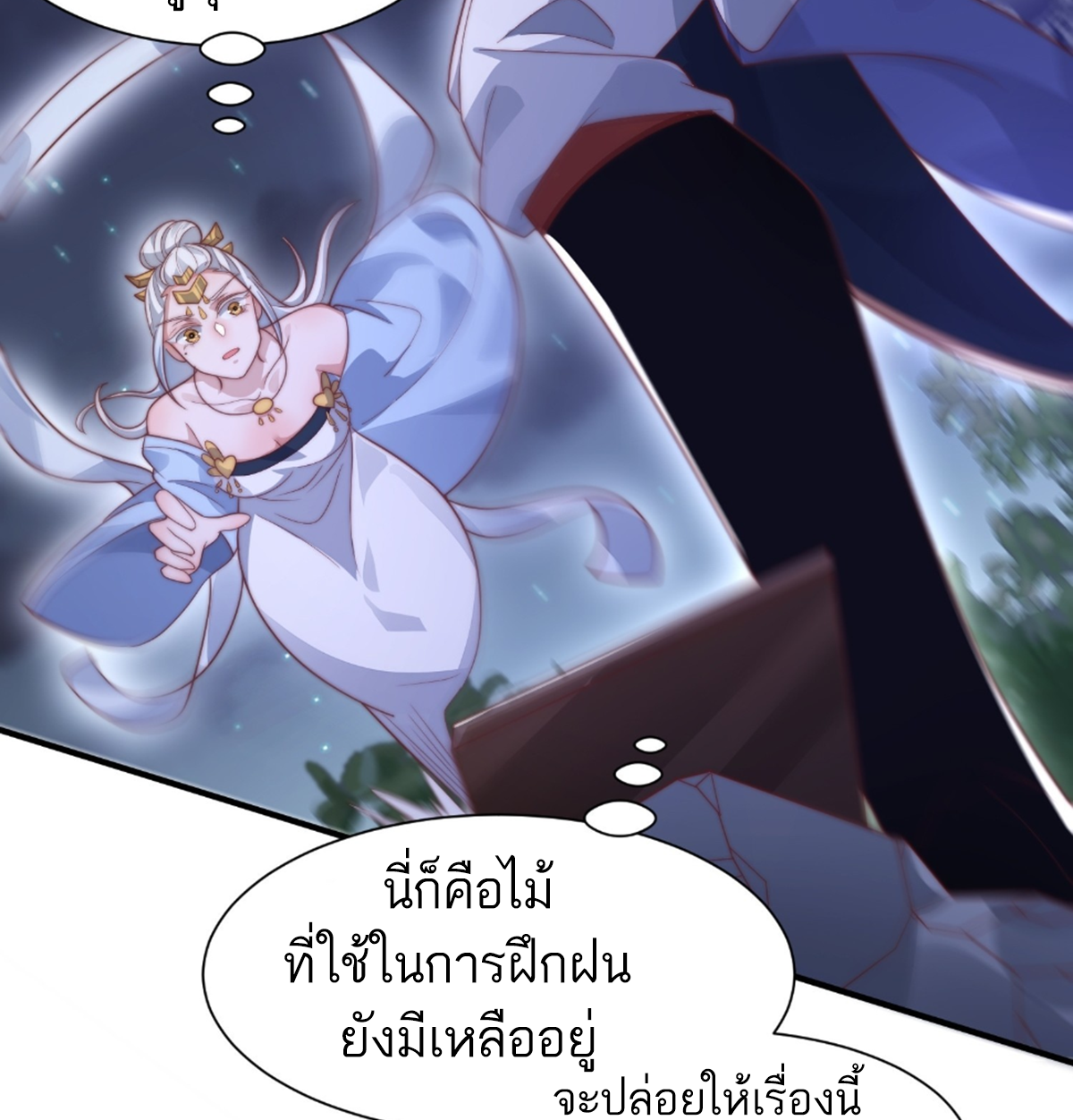 ซวยแล้วข้าโดนตามล่าจากศิษย์ในสำนัก ตอนที่ 14 หน้า 10