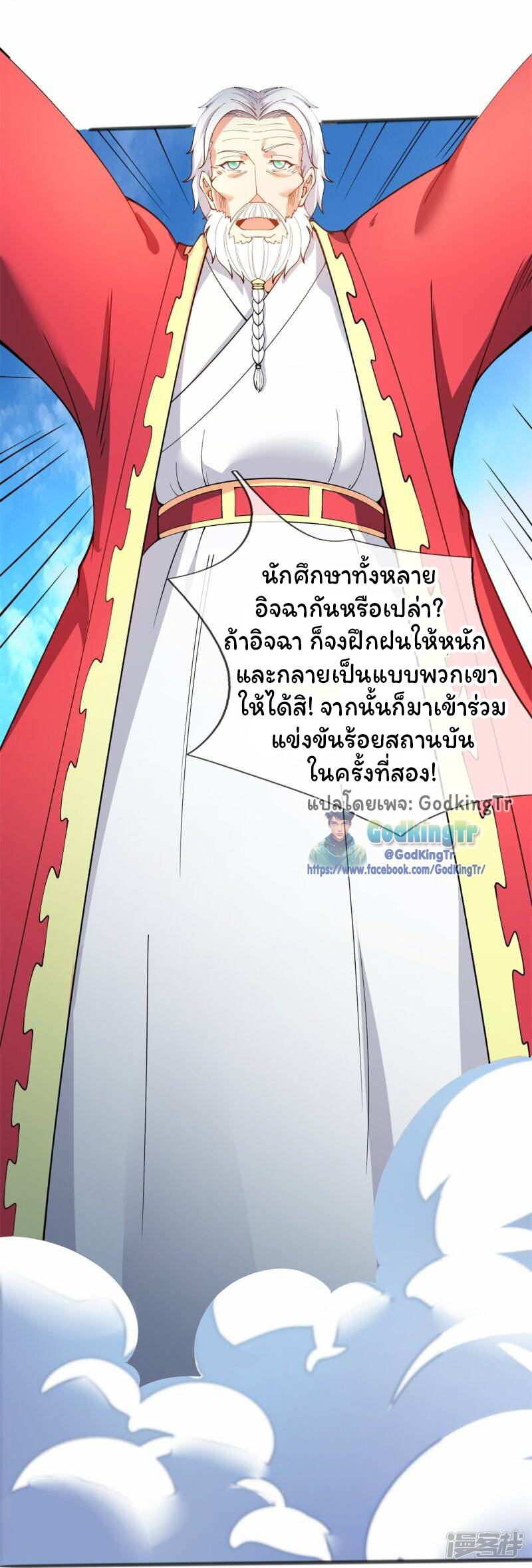 ราชาเทพนิรันดร์ (Eternal god king) ตอนที่ 313 หน้า 4