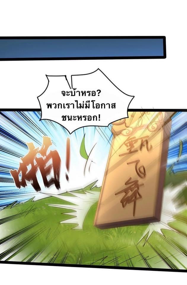 เทพวายร้ายกลับชาติมาเกิดใหม่ ตอนที่ 27 หน้า 11