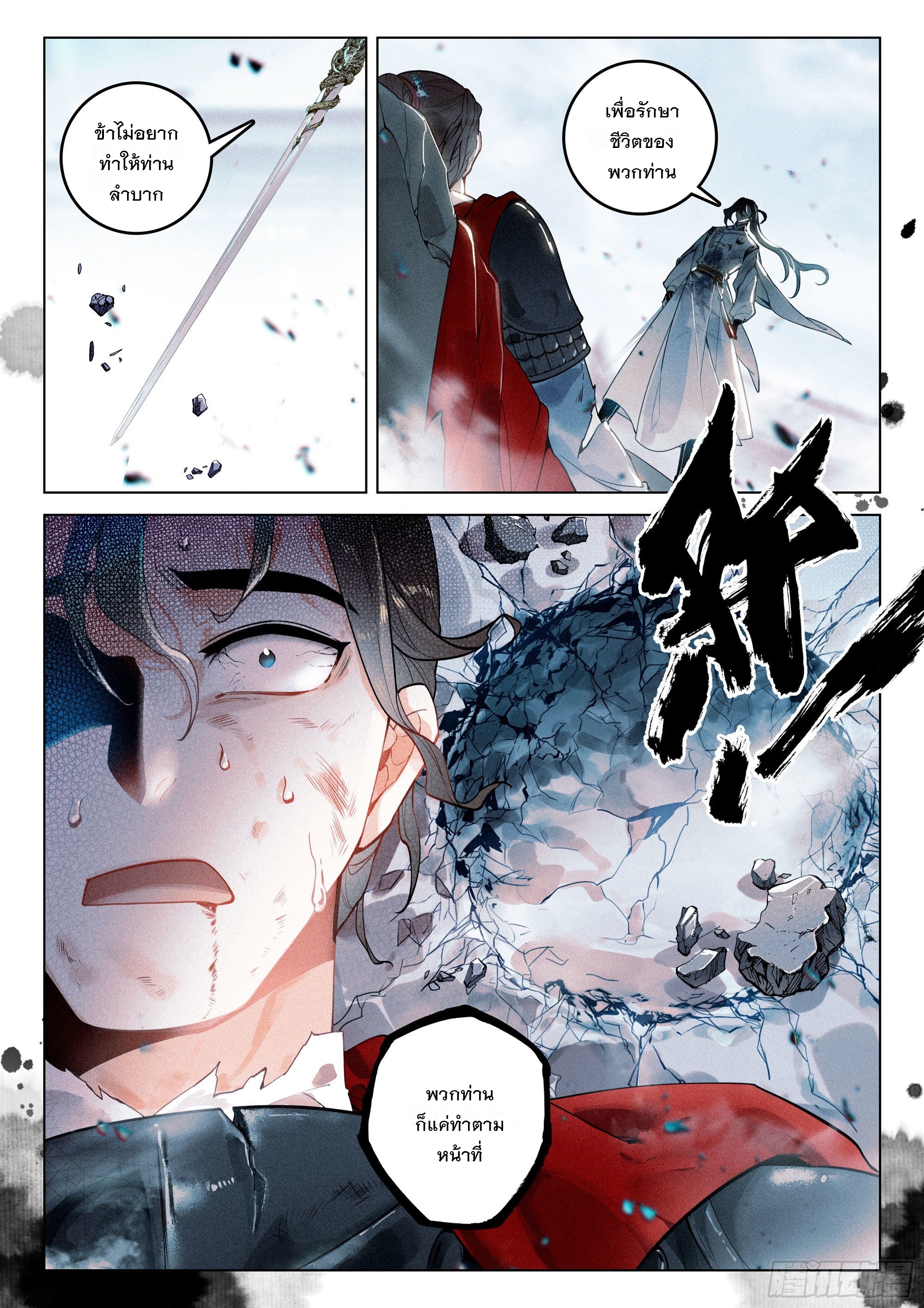 กระบี่เทพพิชิตฟ้า (ชนจีน) ตอนที่ 36 หน้า 22