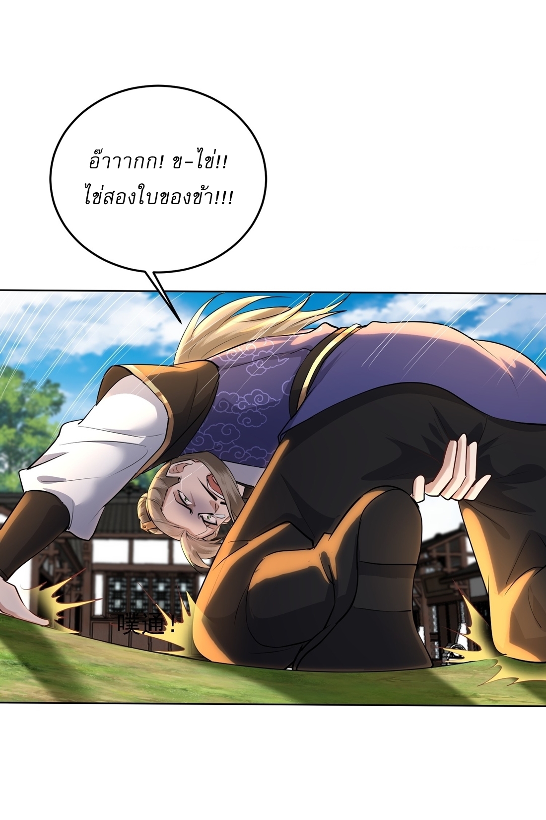 As An Immortal, I Only Practice Forbidden Arts เซียนอย่างข้า ฝึกเพียงเคล็ดวิชาต้องห้ามเท่านั้น! ตอนที่ 25 หน้า 6