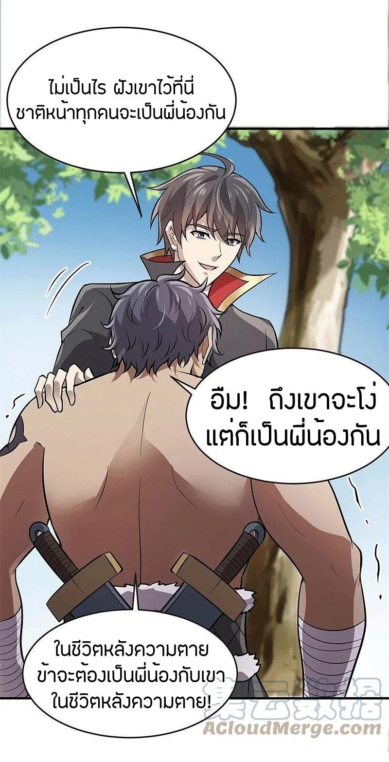 One Sword Reigns Supreme ตอนที่ 172 หน้า 8