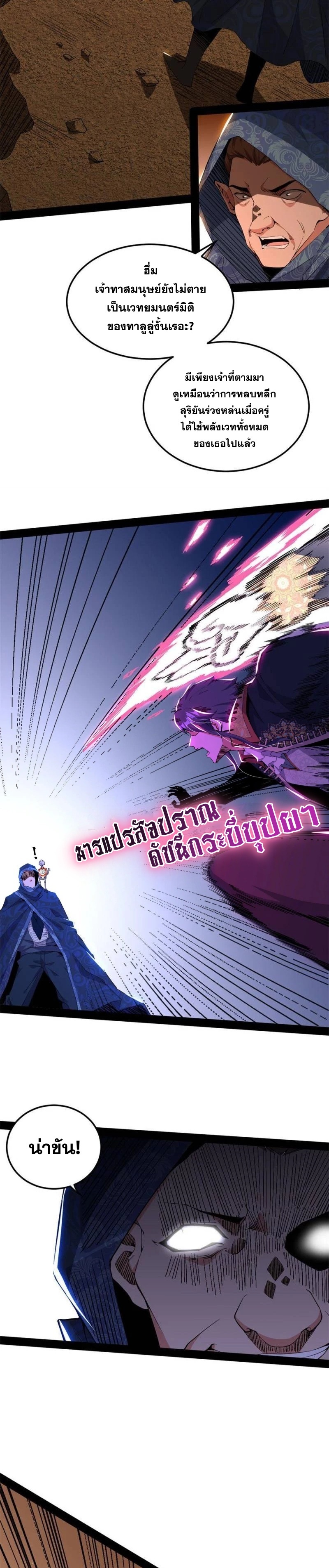 I'm an Evil God ข้าคือจักรพรรดิปีศาจ ตอนที่ 250 หน้า 7