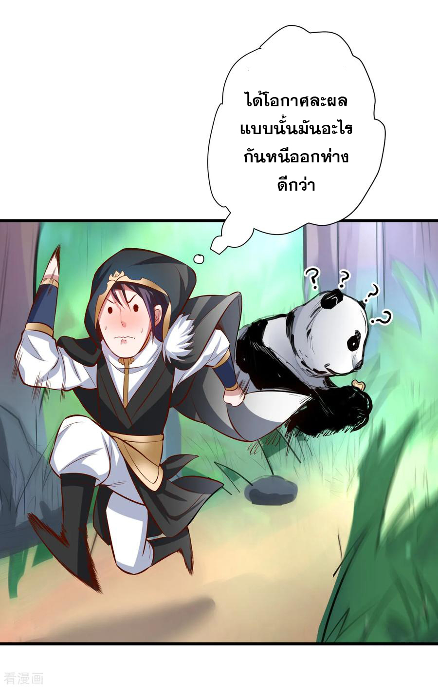 The Strongest Golden Kidney System ตอนที่ 59 หน้า 33