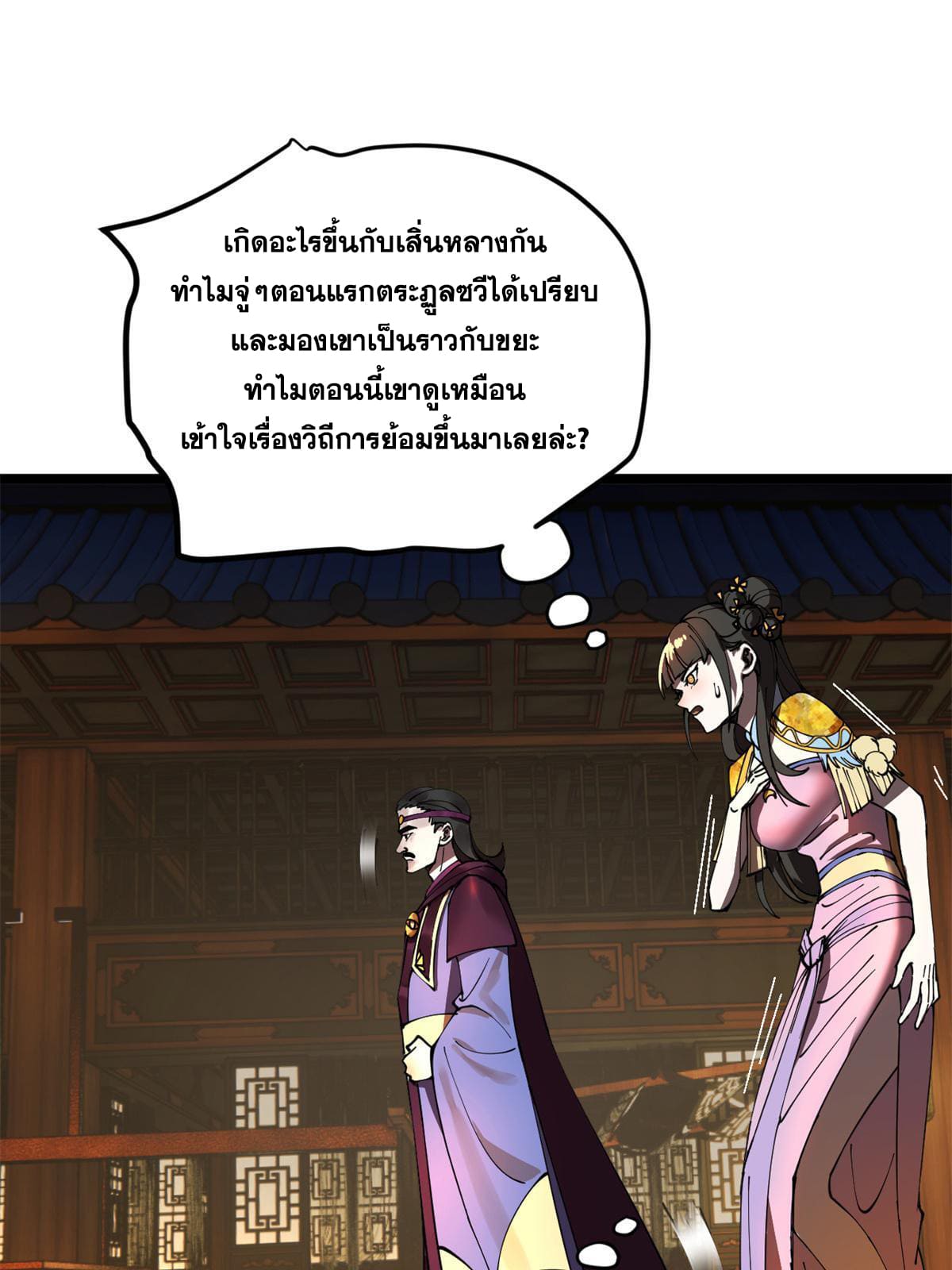 ลูกเขยที่แกร่งสุดในปฐพี (ทันจีน) ตอนที่ 7 หน้า 72