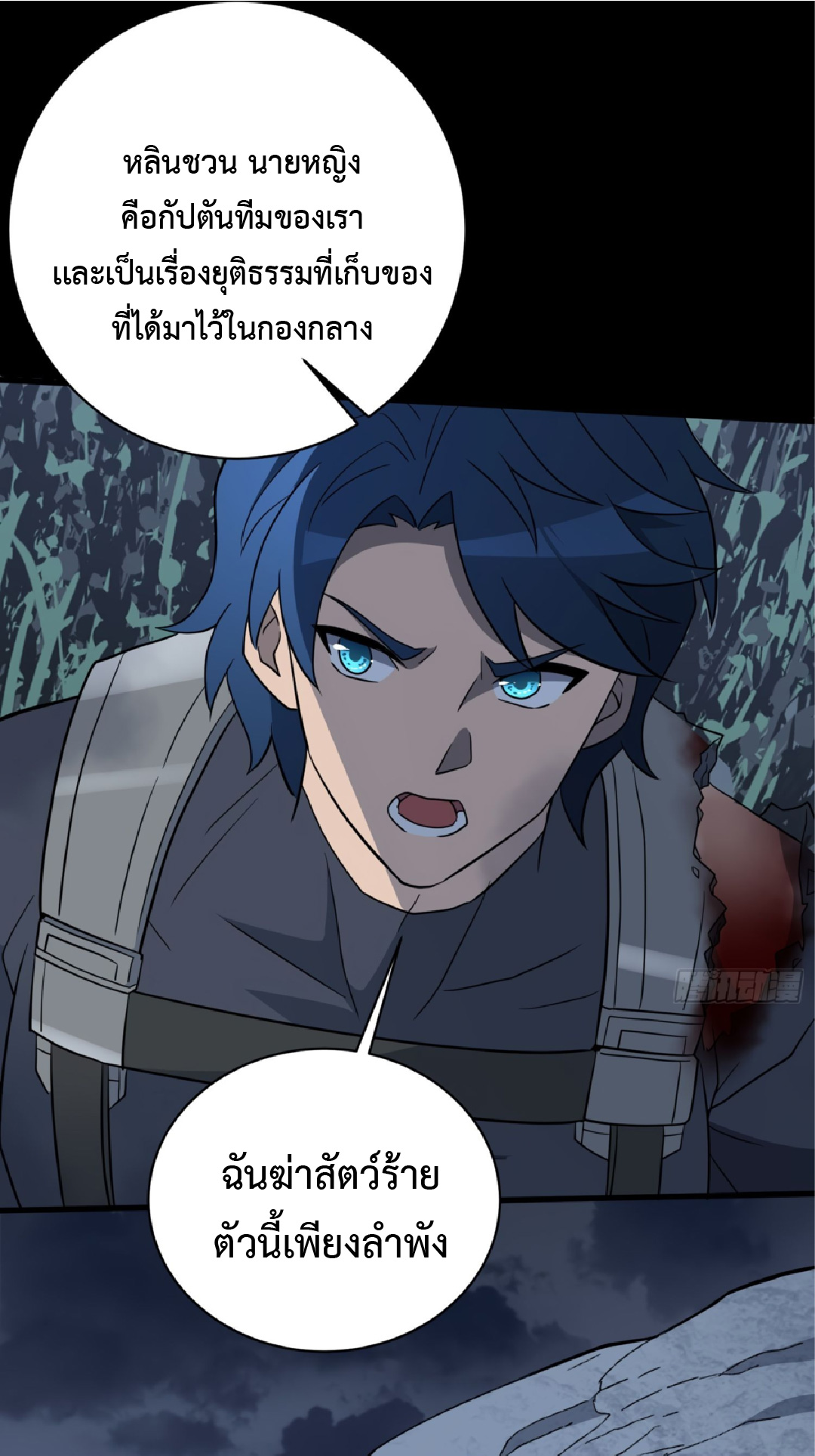 The People On Earth Are Too Ferocious ตอนที่ 181 หน้า 30