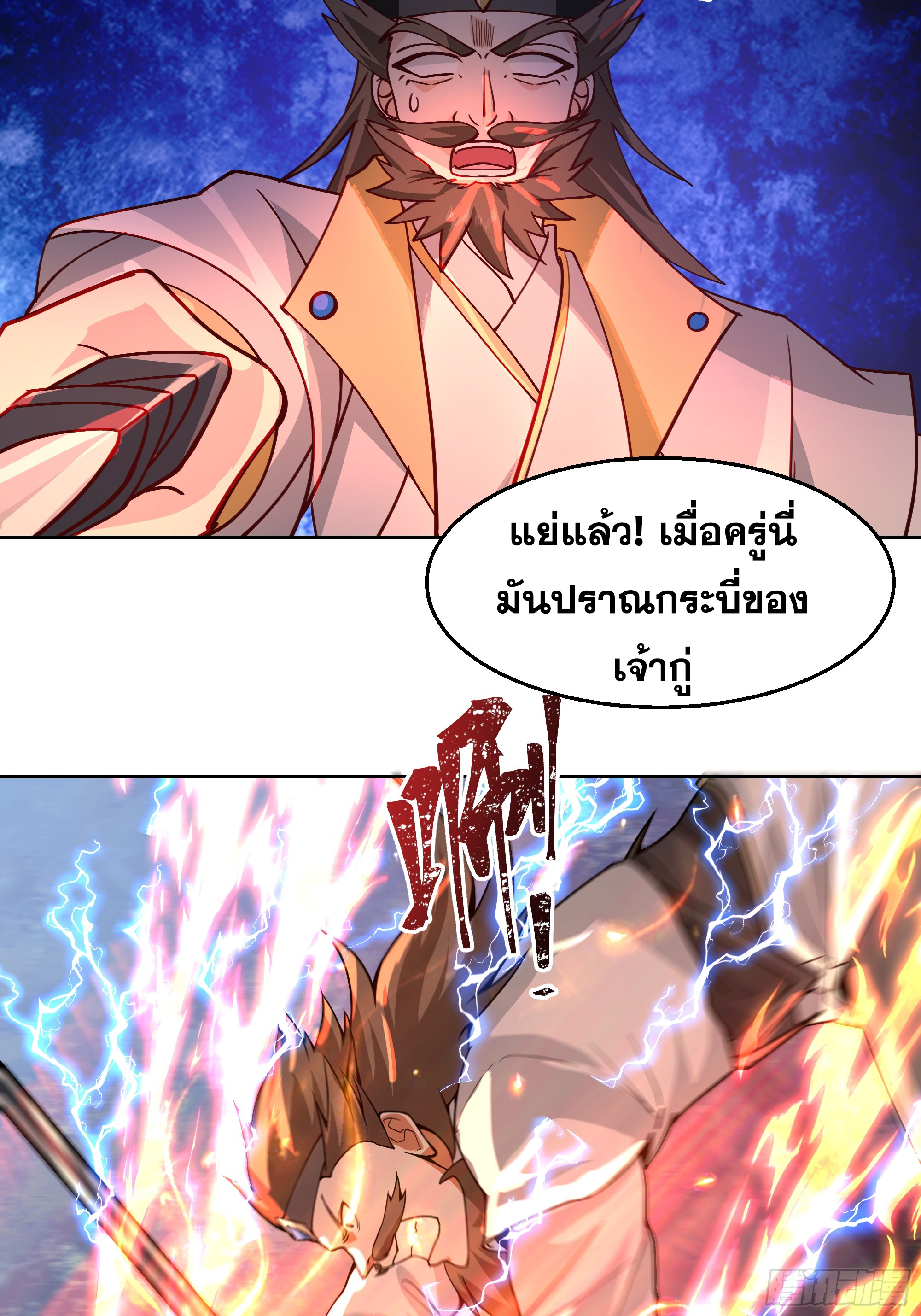 เซียนกระบี่พลังนิวเคลียร์(การ์ตูน) ตอนที่ 8 หน้า 50