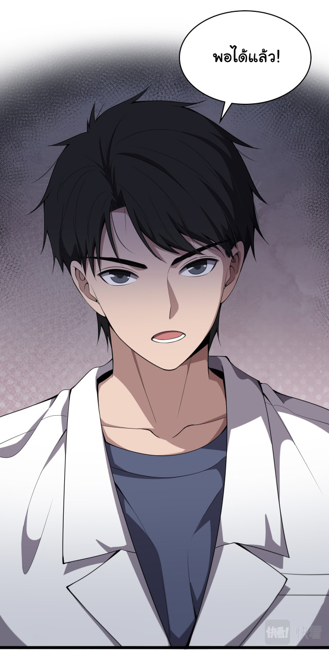 สุดยอดระบบของหมอหลิงหรัน ตอนที่ 207 หน้า 17