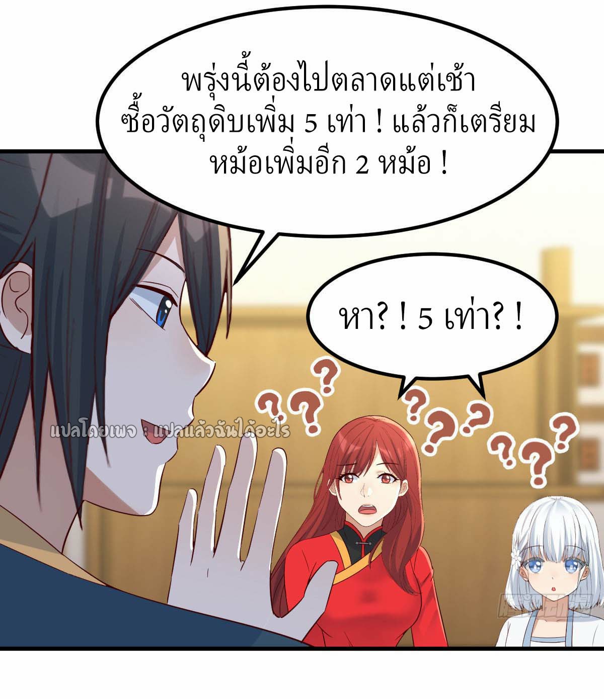 เกิดใหม่ทั้งทีมีเงินแค่เหรีญเดียว ตอนที่ 17 หน้า 39