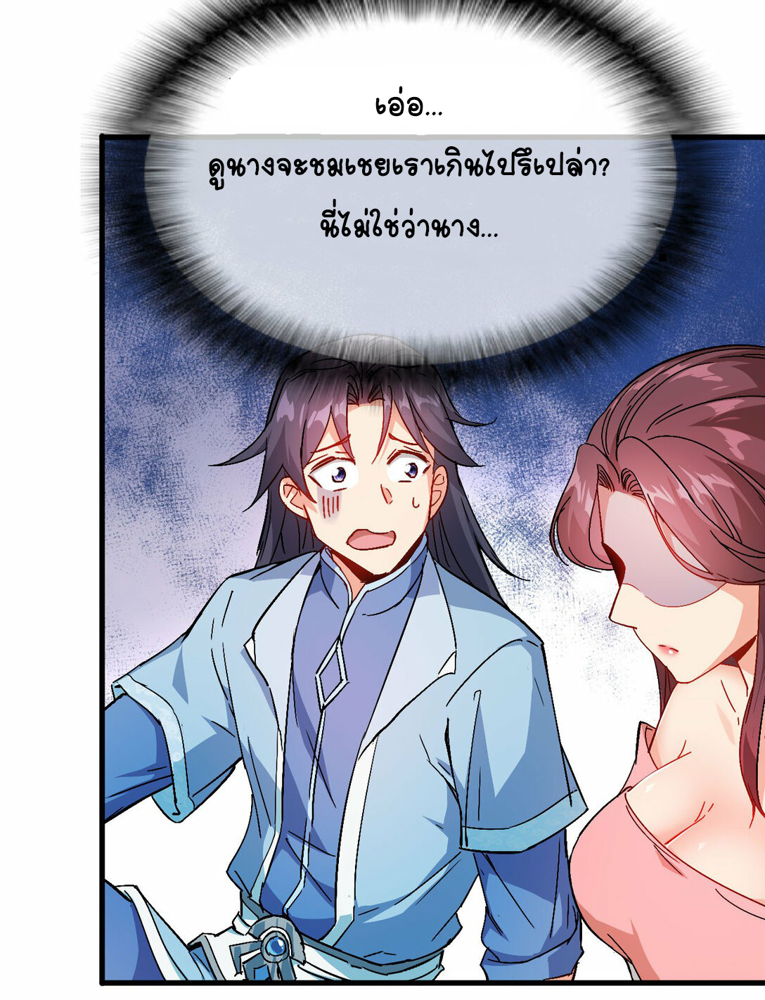 นักรบคีย์บอร์ดอมตะ ตอนที่ 47 หน้า 17