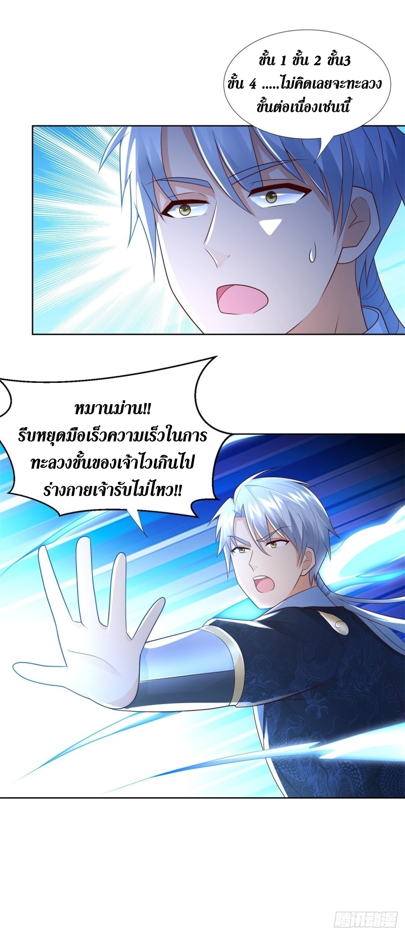 Zhi Zun Chong Sheng ตอนที่ 23 หน้า 7