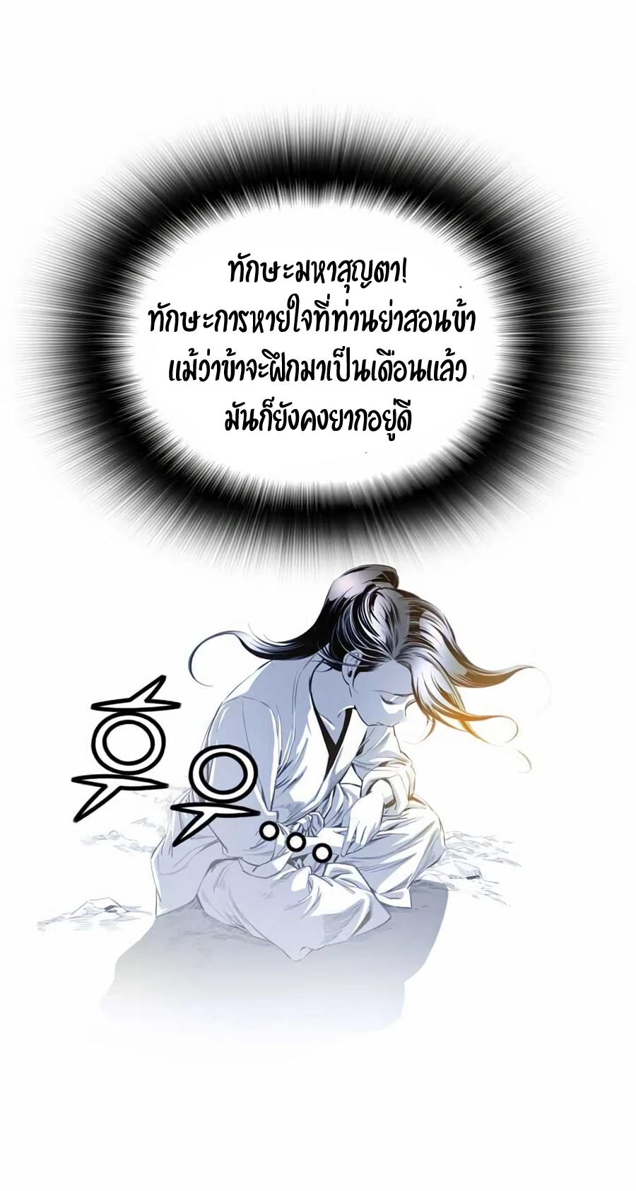 เส้นทางสู่สวรรค์ ตอนที่ 10 หน้า 10