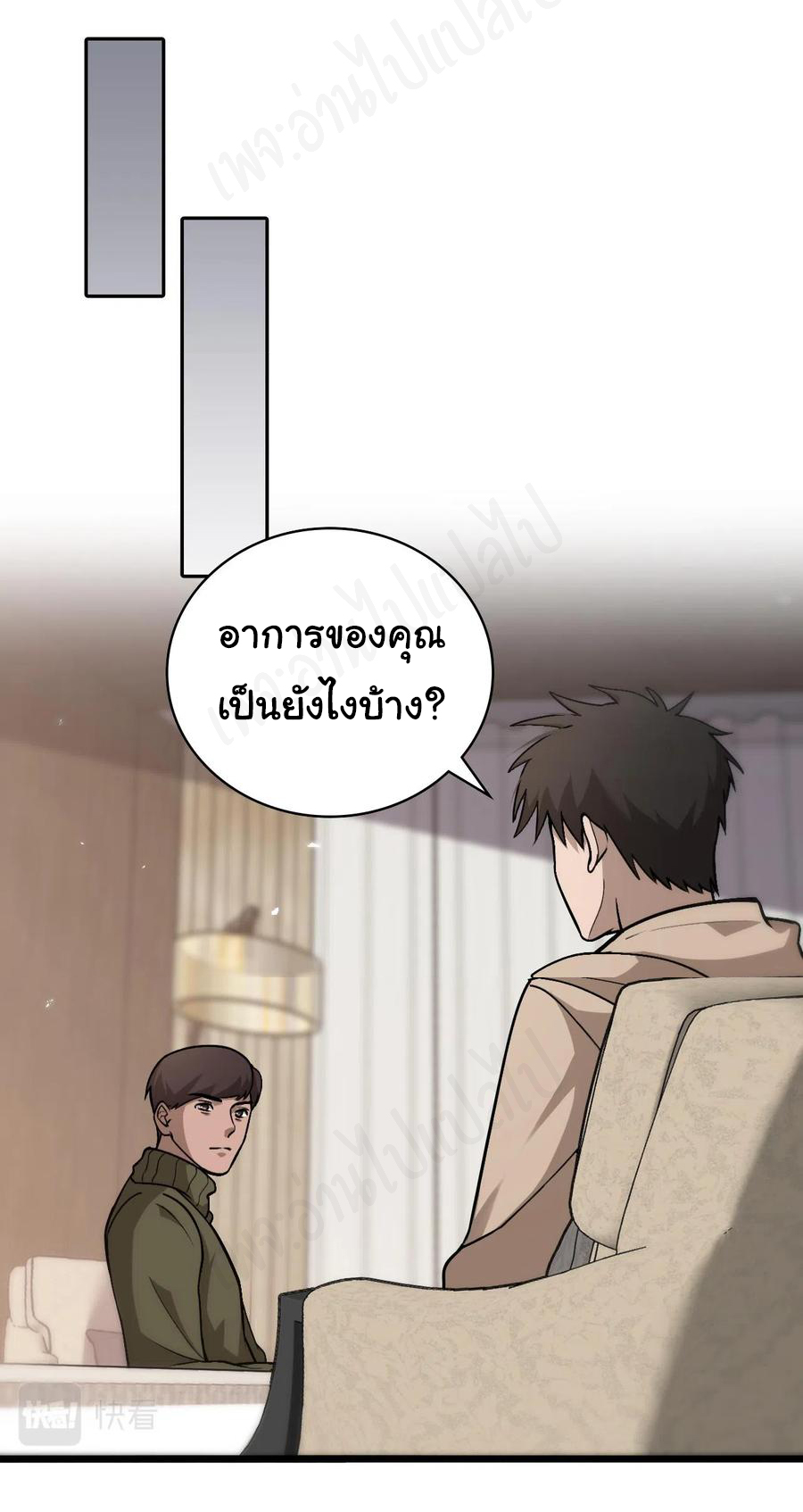 สุดยอดระบบของหมอหลิงหรัน ตอนที่ 106 หน้า 15