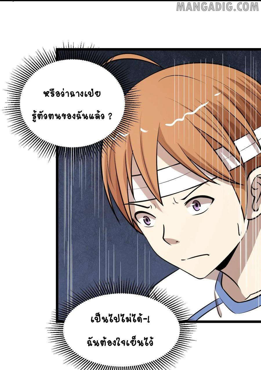 หัวหน้ามาเฟียกลับมาอายุ 16 อีกครั้ง ตอนที่ 39 หน้า 8
