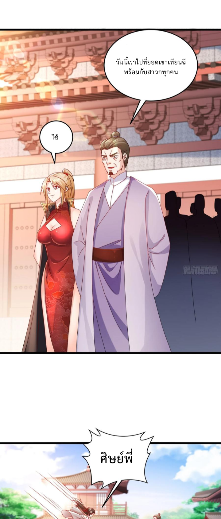 ฮาเร็มศิษย์พี่สาวทั้งเจ็ดของผมนะค้าบ ตอนที่ 26 หน้า 16