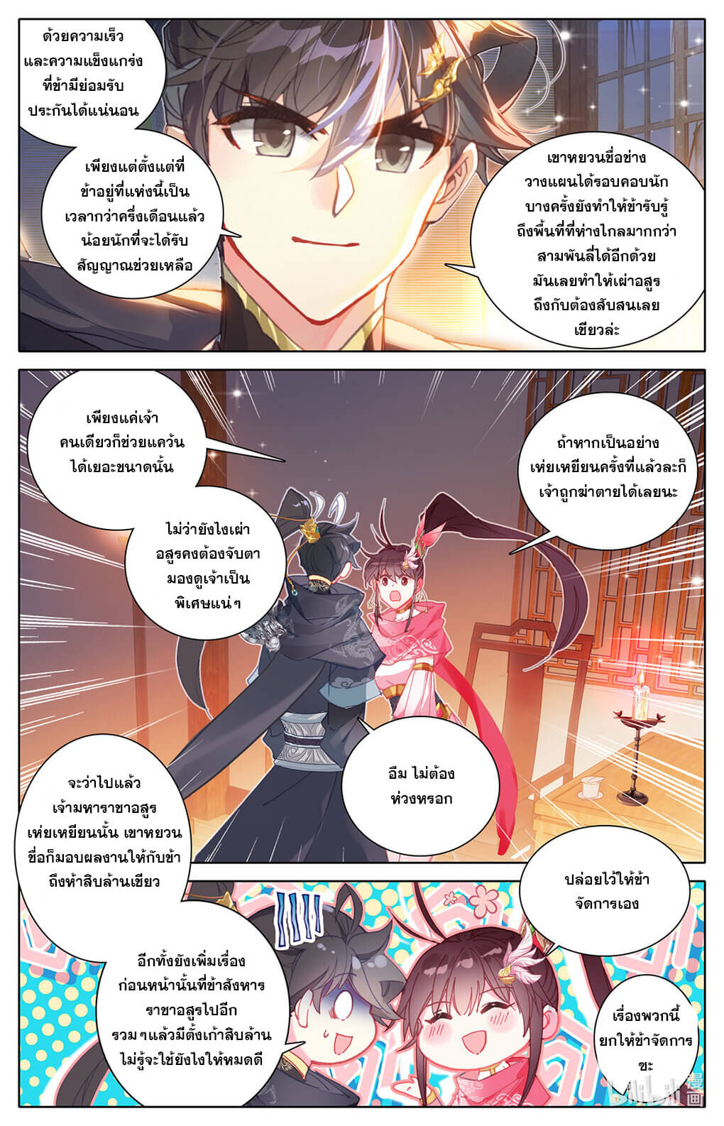 Azure Legacy (ทันจีน) ตอนที่ 151 หน้า 13