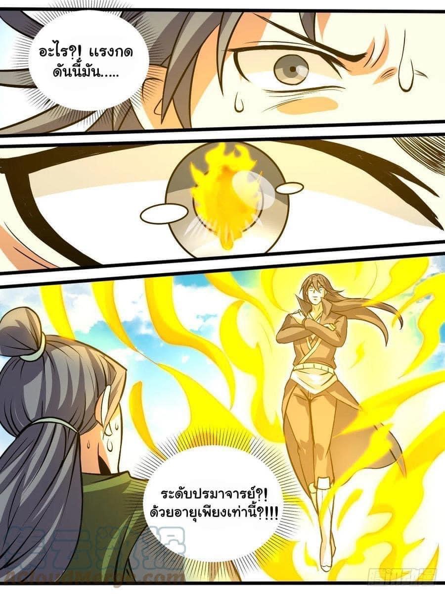 I am God ข้าคือเทพเจ้า เกิดไหม่ ตอนที่ 74 หน้า 10