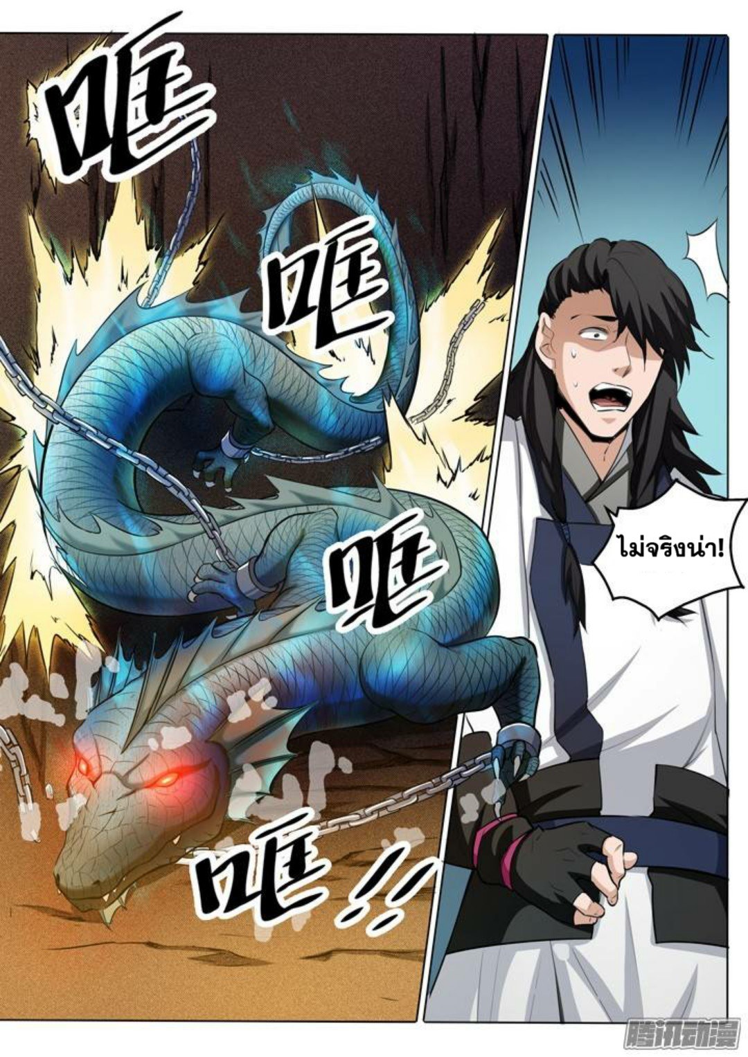 Apotheosis – การยกระดับสู่สถานะของพระเจ้า ตอนที่ 105 หน้า 8