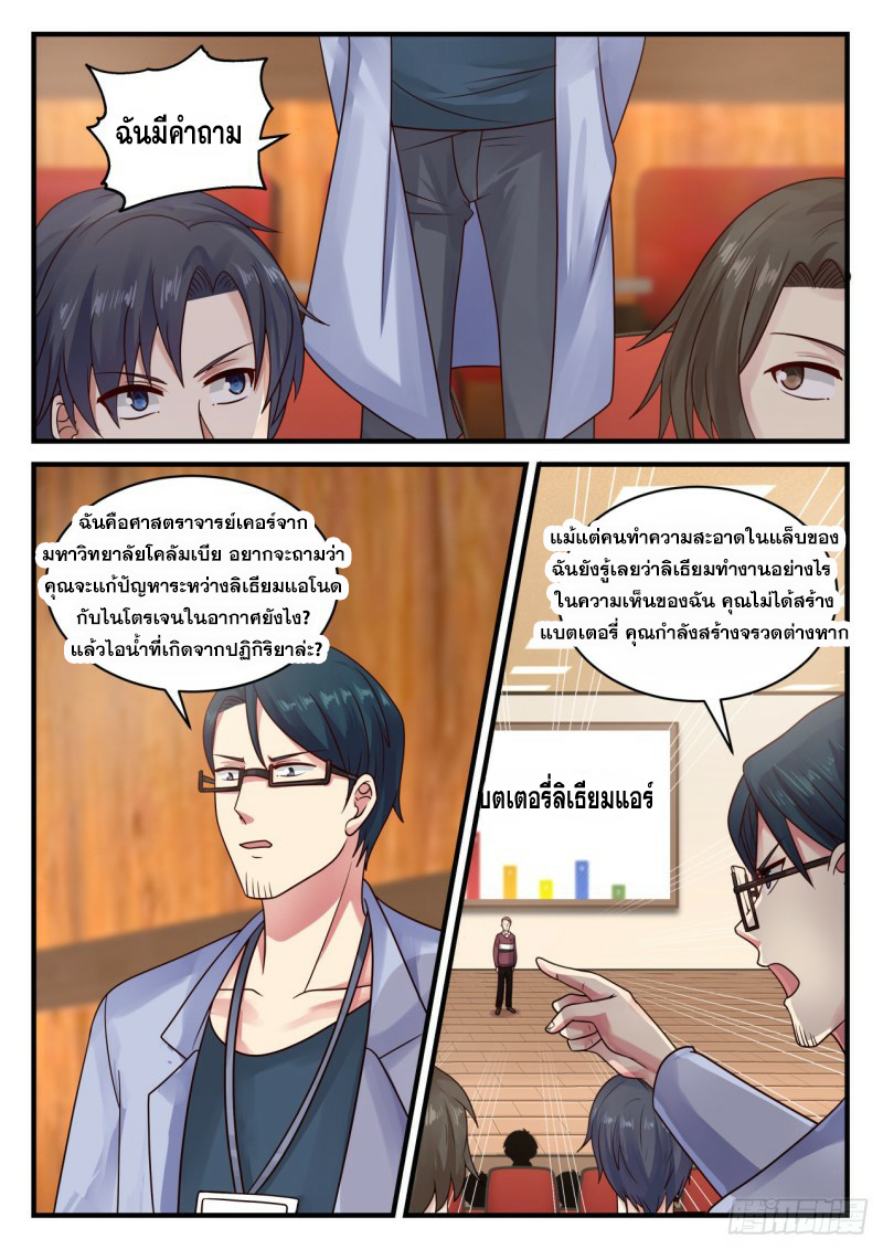God student ตอนที่ 118 หน้า 12