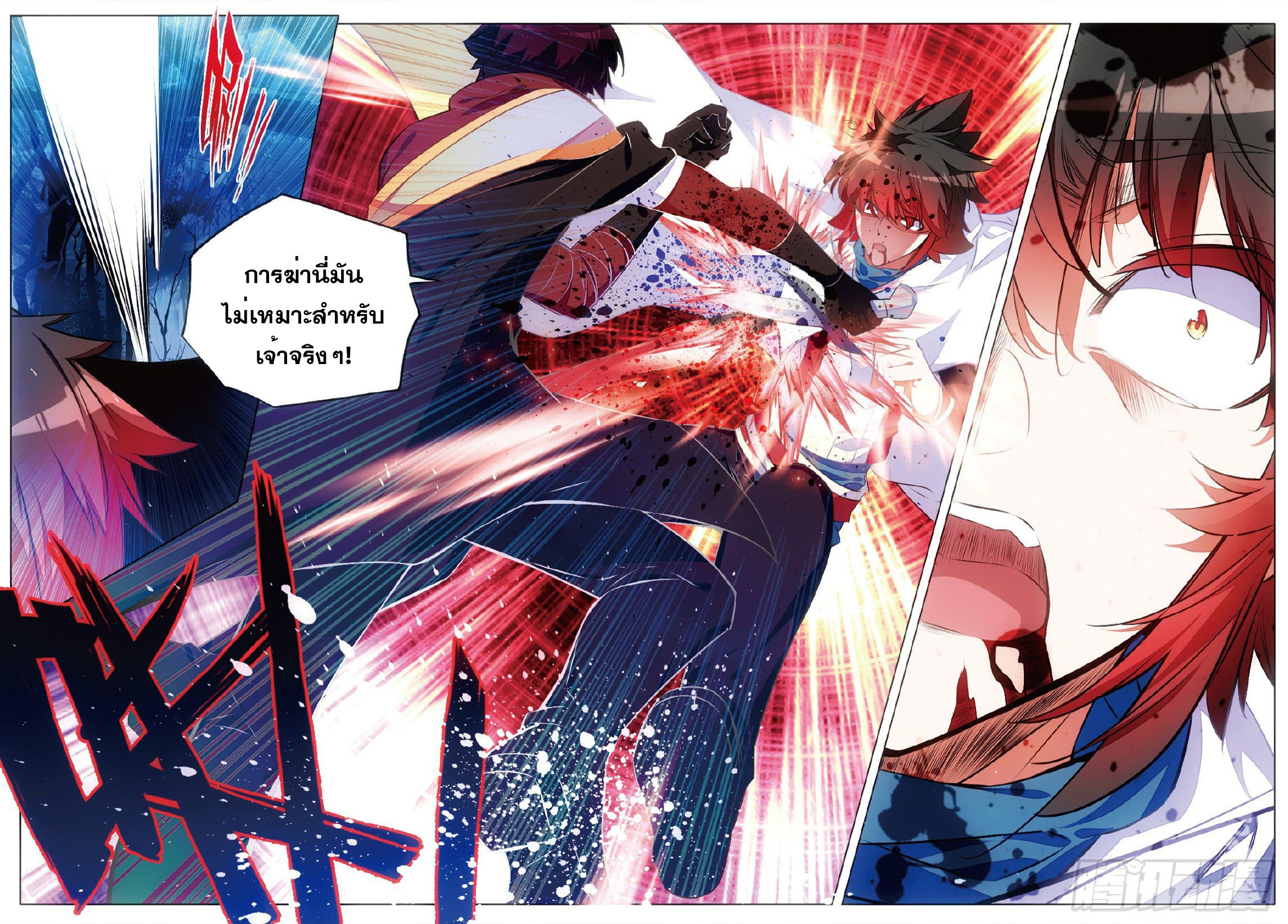 Shanlian de Sishen ยมทูตผู้เมตตา ตอนที่ 1 หน้า 14